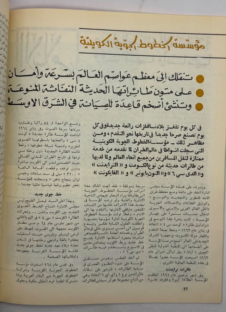 mudaffarrashid's tweet photo. عدد فبراير ١٩٦٧ من مجلة الكويت يتضمن ملف حول @KuwaitAirways . https://t.co/OZnHYuf92d