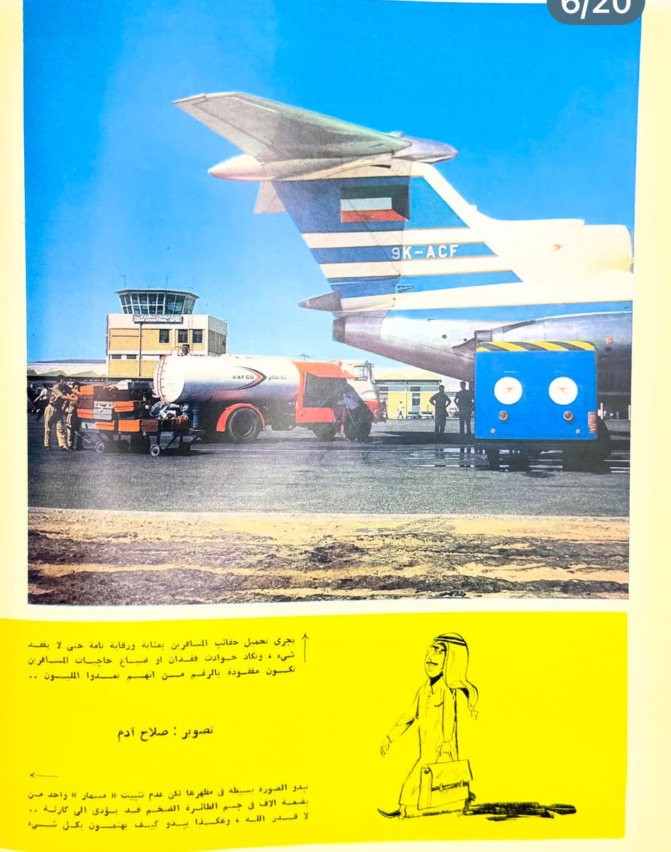 mudaffarrashid's tweet photo. عدد فبراير ١٩٦٧ من مجلة الكويت يتضمن ملف حول @KuwaitAirways . https://t.co/OZnHYuf92d