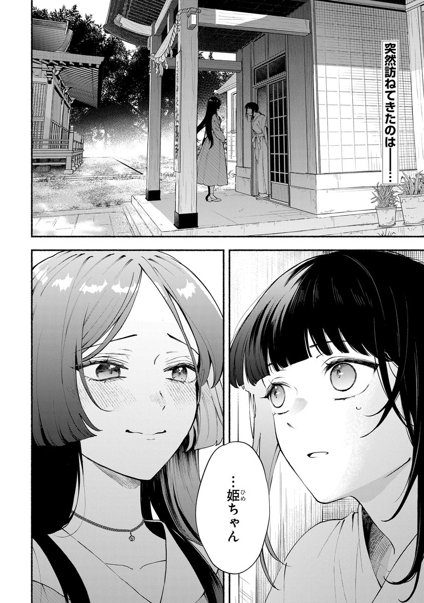 comic_zerosum's tweet photo. 【本日更新🐈】ゼロサムオンラインにて『繰り巫女あやかし夜噺』（漫画：提灯あんこ/原作：日向夏）第10話が更新されました👏

絹子がかつて過ごした喜成村の幼馴染たちが会いにやってきて――…？

待望のコミックス最新第2巻は大好評発売中🎶
https://t.co/ikD3I1lmAc https://t.co/6wAcqgflwh