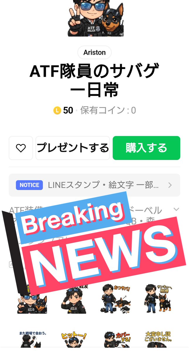 Aristonite04's tweet photo. ”ATF隊員のサバゲー日常”
LINEスタンプ、 無事リリースされました！🎉
そして現在、第二弾の制作も検討中です！
サバゲーで一番使う言葉って何ですか？🤔
自分は 「カバーする！」 ですｗ 
みんなさんがサバゲーでよく使うことば
第二弾制作の参考にさせていただきたいです。
https://t.co/YKrcYDUdyR https://t.co/6nzFbvKfVt