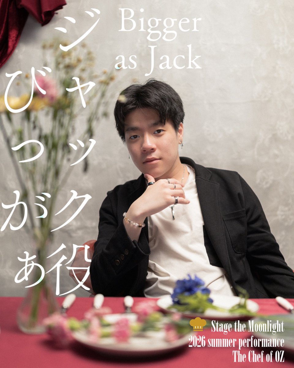 gekkosya's tweet photo. #劇団月光斜 夏公演『オズの料理人』
6/18-6/20

🍽️キャストビジュアル公開🍽️

本日のメニューは...

ジャック
ーびっがあ(@butaiplay )
❇️伝説の料理評論家

シーフー
一相葉光希(@aiba_mitsuki )
🐟魚料理をつかさどる料理の精霊

#立命館大学 #月光斜 #ライマン新聞 https://t.co/dOdJCGrGSm