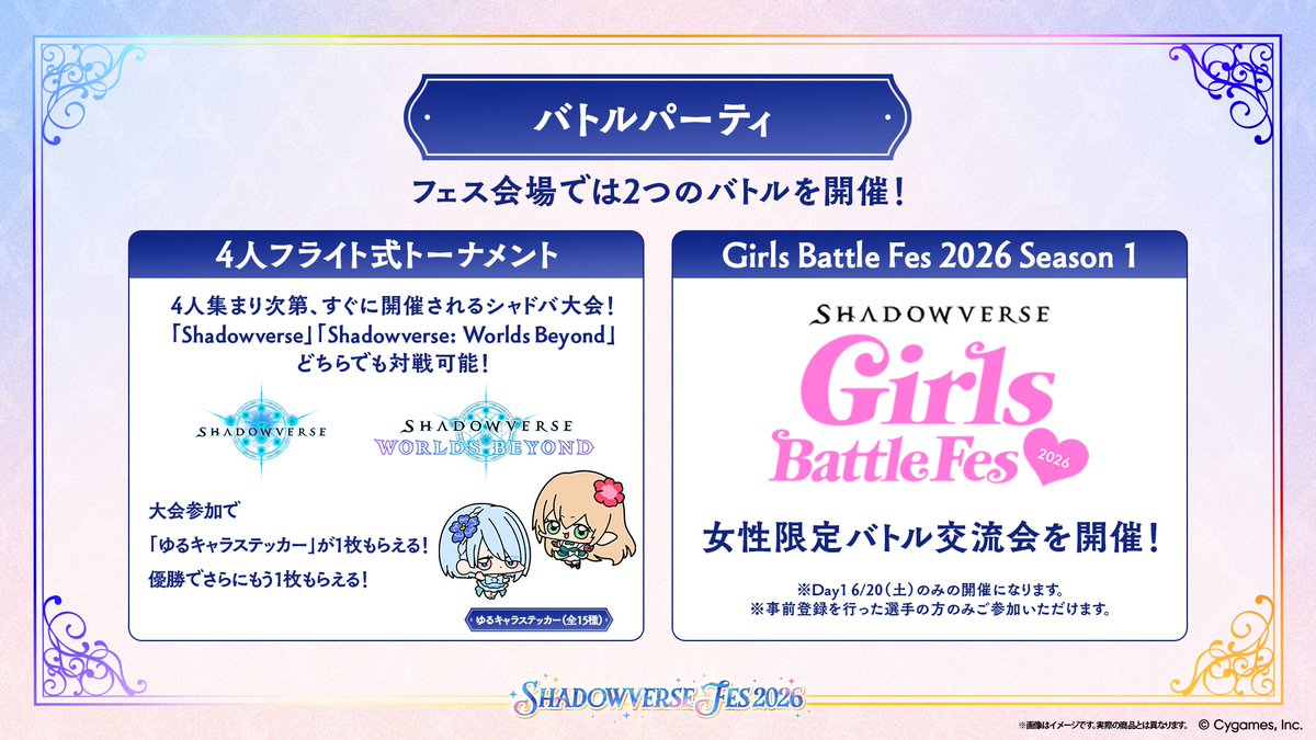 shadowverse_jp's tweet photo. ／
#シャドバフェス2026
「バトルパーティ」をご紹介⚔️
＼

4人フライト式トーナメントでは、
シャドバとシャドバWBのどちらでもバトルをお楽しみいただけます🔥

Girls Battle Fesも開催されるので、チェックしてみてください✨

▼シャドバフェス2026特設サイト
https://t.co/9oU6W2Zy5X https://t.co/UYUXA4UydD