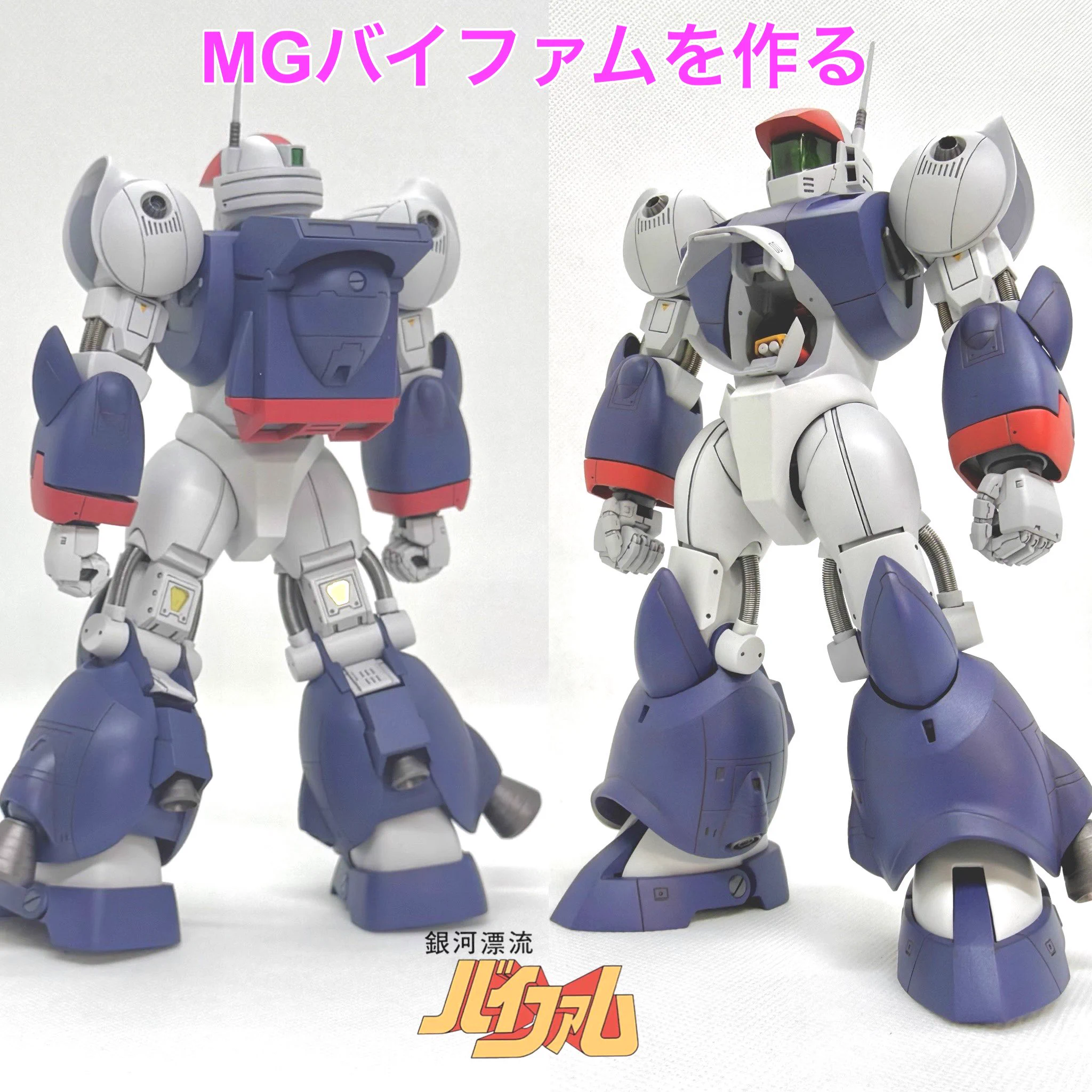バイファム　1／100 ディテールアップパーツ込み　バンダイ　MG PG 模型少年【公式】 on X: 