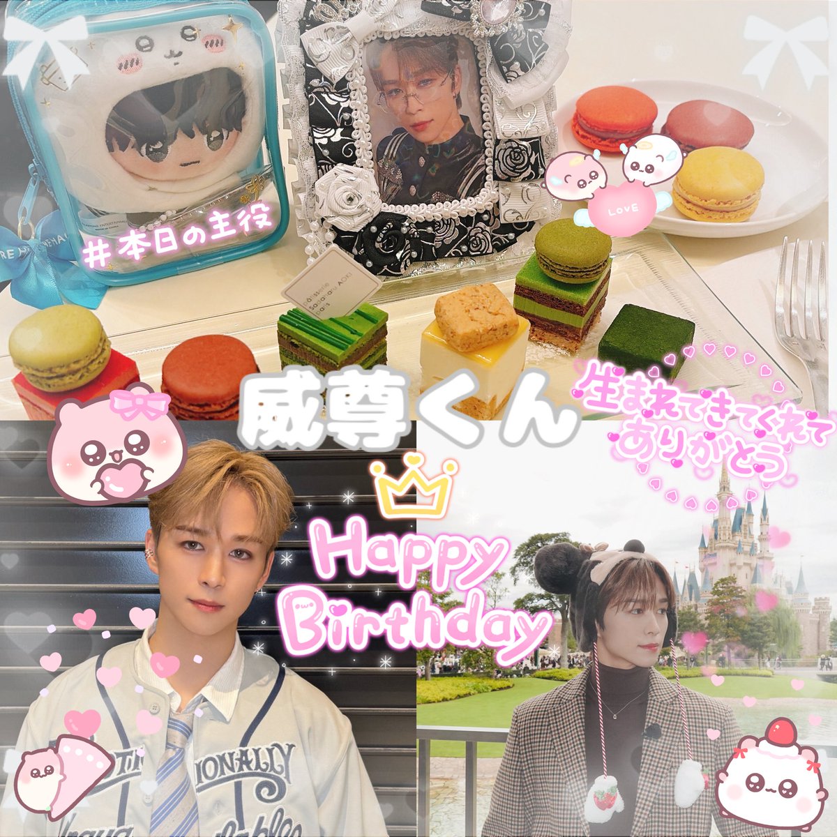 izumi99mini's tweet photo. 威尊くん27歳のお誕生日おめでとう〜( ᐢ o̴̶̷̤  ̫ o̴̶̷̤ ᐢ )🤍
威尊くんにとって、
今年も幸せに満ちあふれた1年になりますように*͈ᴗ͈ˬᴗ͈ෆ 

#祝27歳_威尊と幸せを分け合って笑おう
#HappyTakeruDay2026 https://t.co/NqswRIiSWz