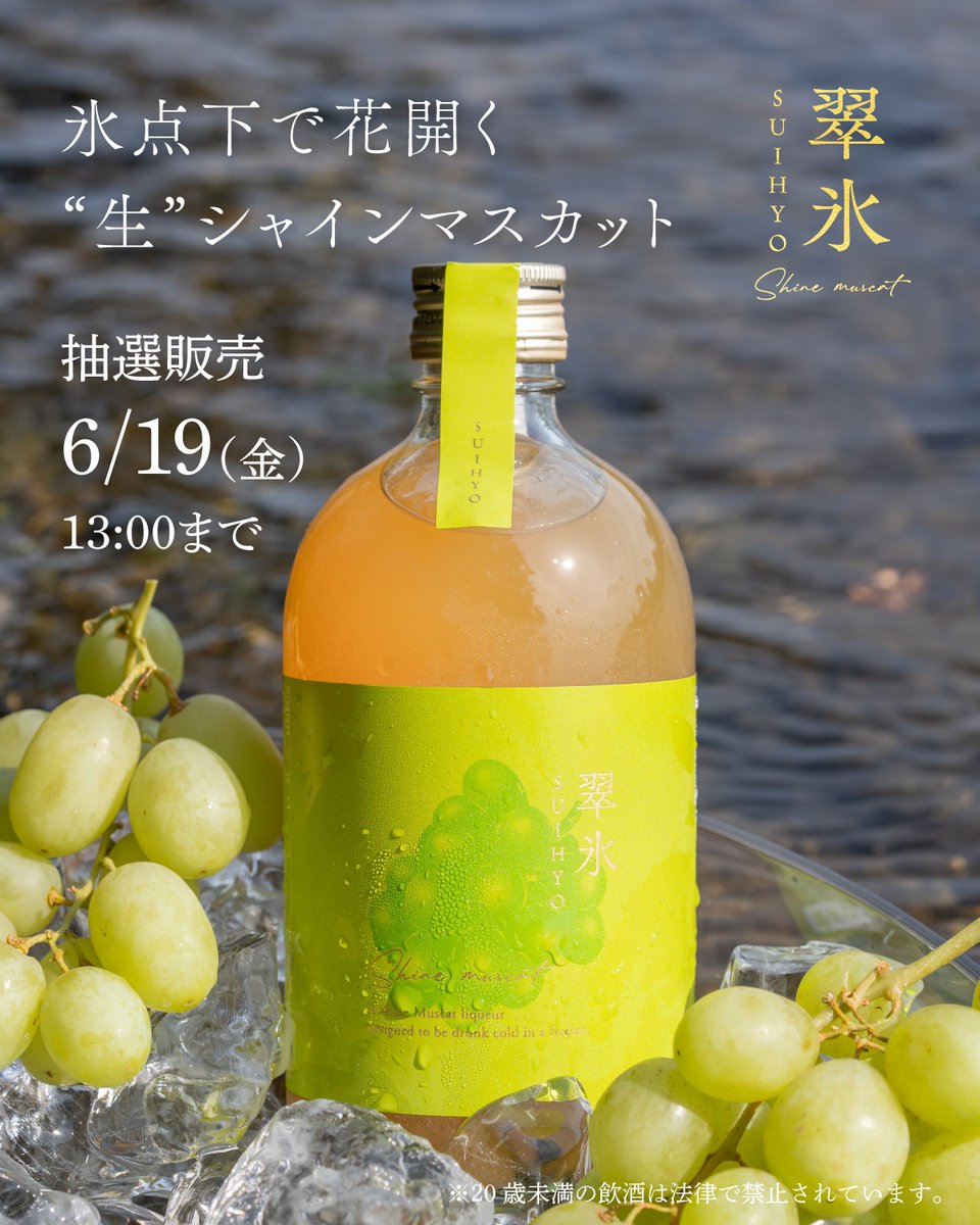 KURAND_INFO's tweet photo. 【翠氷 -SHINE MUSCAT-】
氷点下で花開く
“生”シャインマスカット