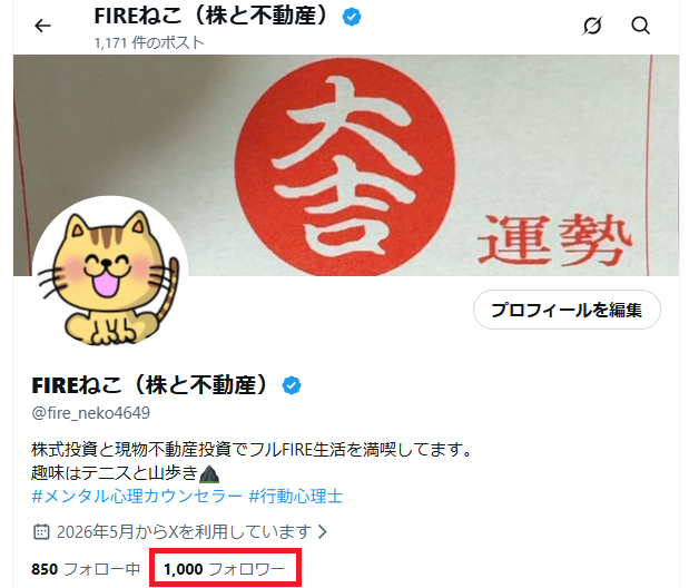 FIREねこ（株と不動産） tweet media