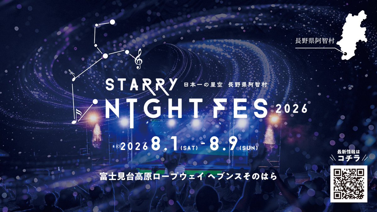 BanjoyaSae's tweet photo. STARRY NIGHT FES 2026出演決定🌟

日本一の星空の村・阿智村で音楽と星空を楽しむ特別な9日間✨

国内外で活躍するアーティストやパフォーマー、芸人が集結し、標高1,400mの山頂でパフォーマンスを披露します。

番匠谷紗衣は8/2に出演！

📅2026/8/1~8/9
📍ヘブンスそのはら
https://t.co/v7w0lx3s1G https://t.co/XLsIrZXBqm