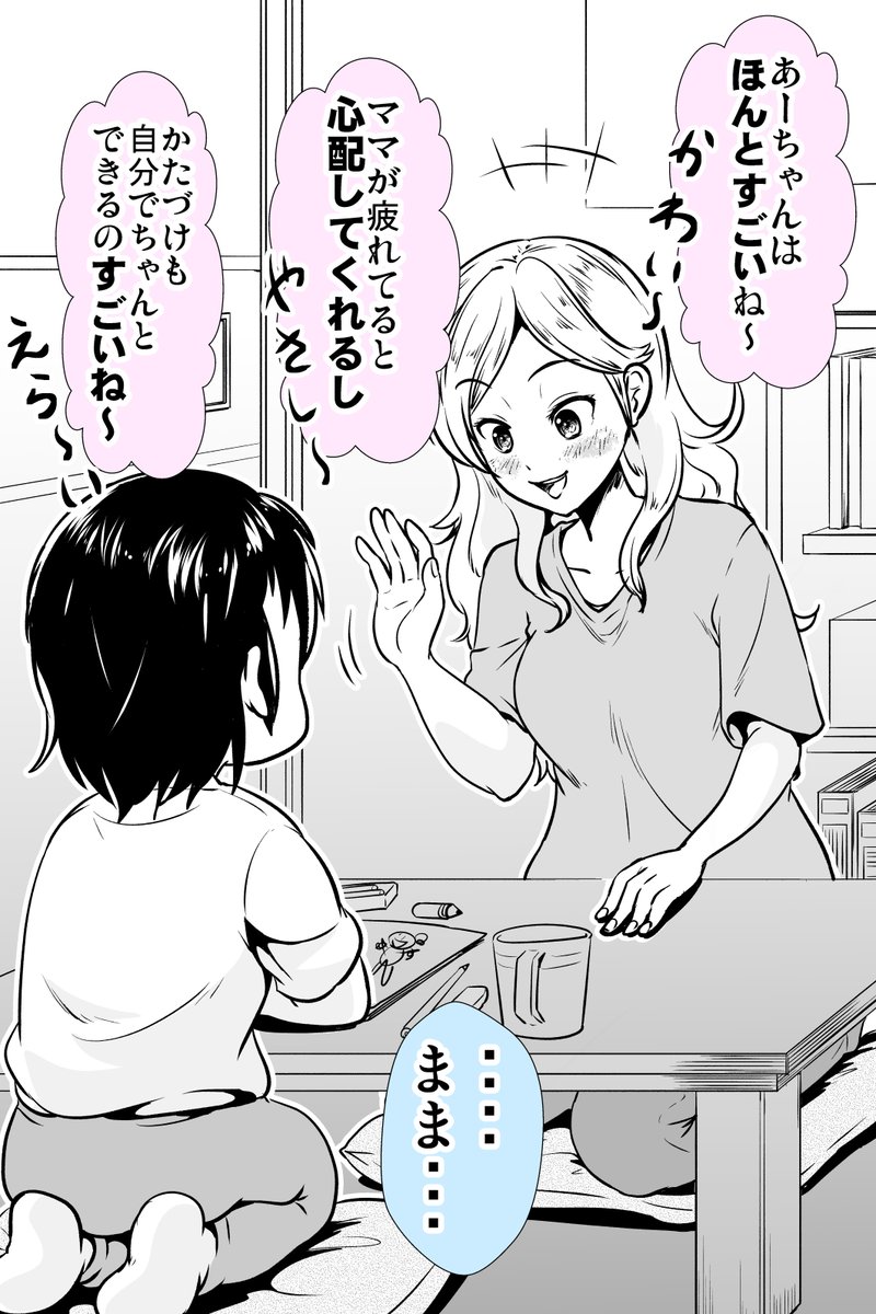 2/2
イメージ的には前回から何年かたってるかなって!
「親バカ」に代わる新しい言葉を、ギャル母さんがみつけたみたいです!('Д')
小さいころのギャル母さんと子の話はこっち
https://t.co/BFsWxLxEMy