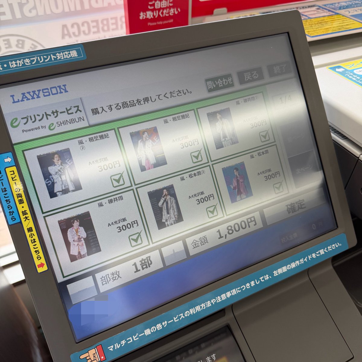1137__a's tweet photo. コンビニプリント、１枚ずつやるの時間かかるって言ってる方見かけたけど、eプリのHP(↓)からQR作成して読み込ませたら嵐全種類表示されて、そこから最大６枚まで選択して一度に印刷できました🖨️ それでも光沢紙は印刷自体に結構時間はかかったけど⏳#WeareARASHI 

https://t.co/M90SFXRxGC https://t.co/wwn3IxnDGF