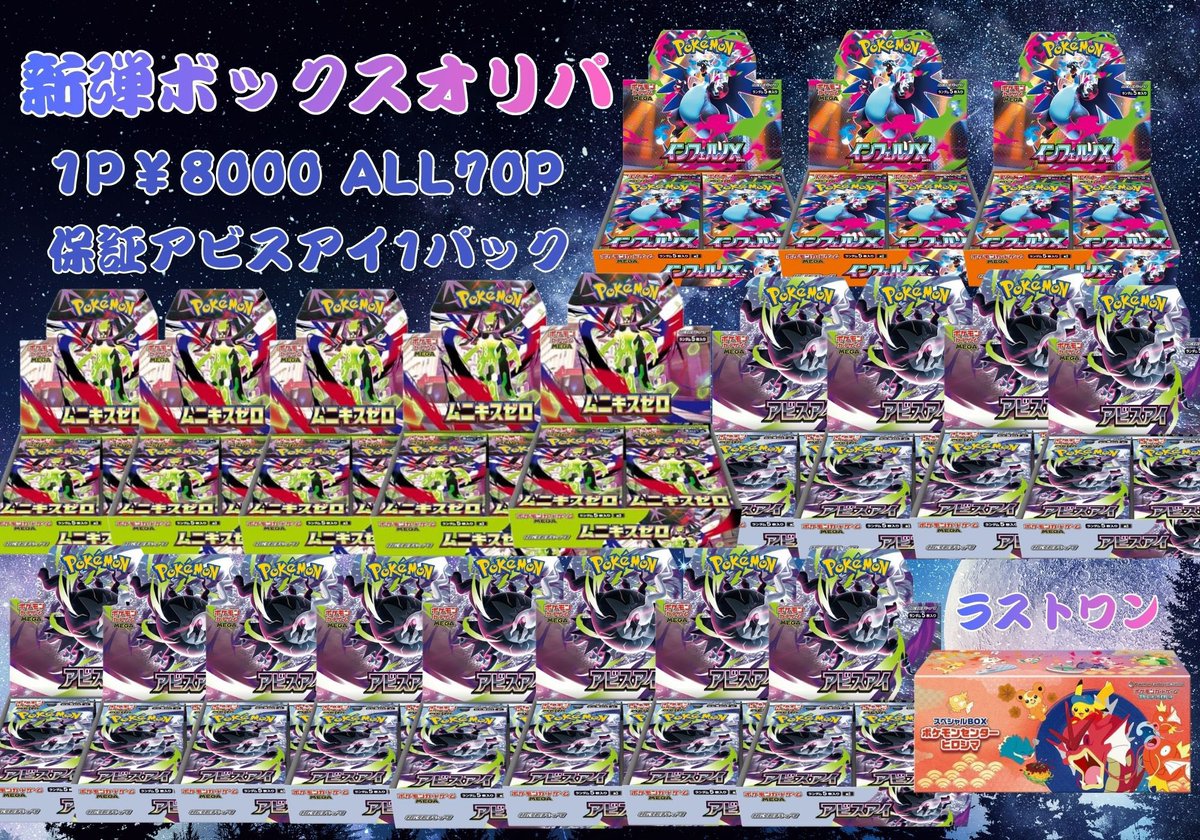 新弾ボックスオリパ】 ☪ 1回¥8000 全70口 残り53口 新弾ボックスGET
