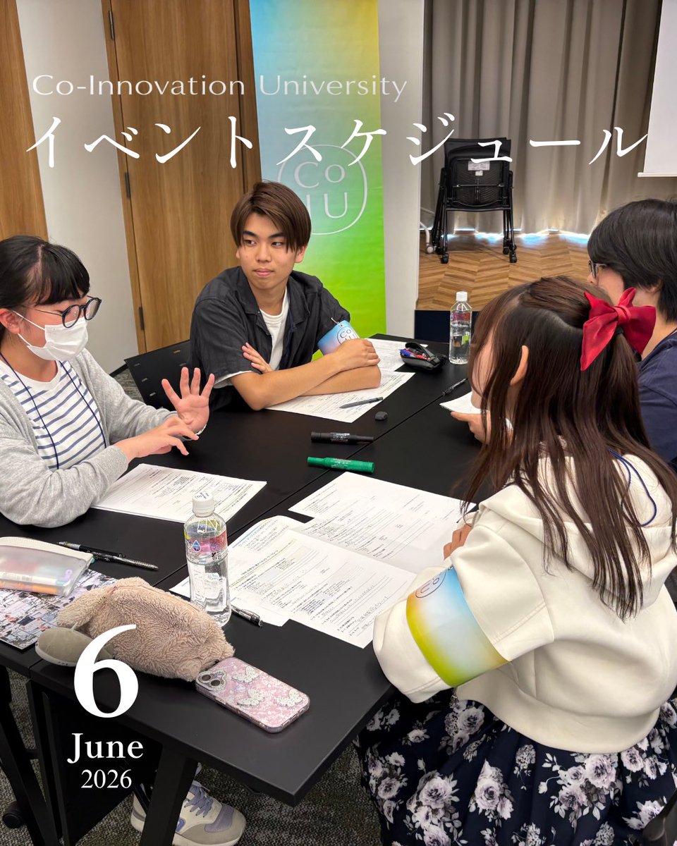CoIU_2026's tweet photo. 【📅6月のイベントスケジュール｜全国オープンキャンパス開催！】

開学から2か月。
1期生も少しずつ地域での暮らしや学びに馴染み、それぞれの挑戦や活動が動き始めています👀

オンラインイベントでは、高校生はもちろん、保護者の方や教育関係者の方にもご参加いただける内容をご用意しています。

オープンキャンパスもどなたでもご参加いただけますので、ぜひお気軽にお申し込みください🍀

1期生もさまざまな場面で登場予定！
授業のこと、飛騨での暮らしのこと、入学して感じていることなど、リアルな「今」を学生自身の言葉でお届けします◎

詳細・お申し込みはこちら！
https://t.co/7Gs5YcKf2o

#CoIU #コー・イノベーション大学 #オープンキャンパス  #大学選び #飛騨