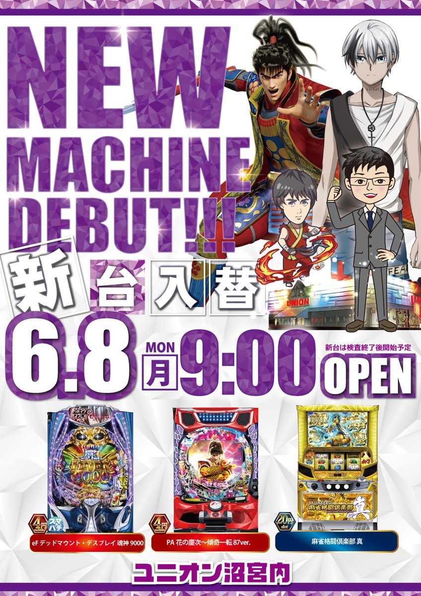 unionnumakunai's tweet photo. あす６月８日🌈
最新台登場‼️
最新台は検査終了後
13時頃の予定です😃
ユニオン沼宮内でお待ちしております🖐️ https://t.co/VBKsZXjjFY