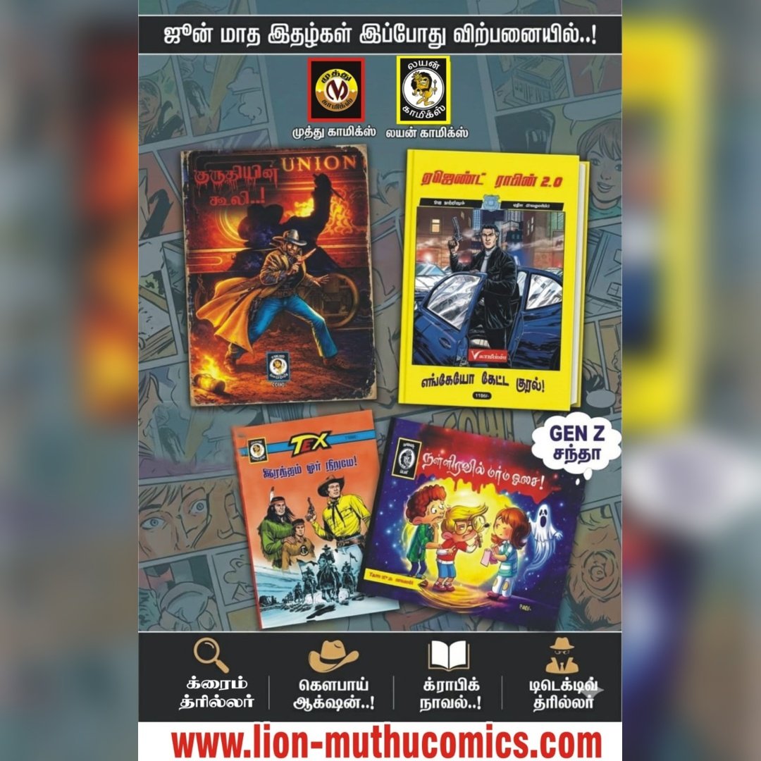 ComicsLion's tweet photo. 7 முதல் 77 வரை - அனைவருக்குமான காமிக்ஸ்! படிக்கத் தவறாதீர்கள்! https://t.co/zycIBrM83T