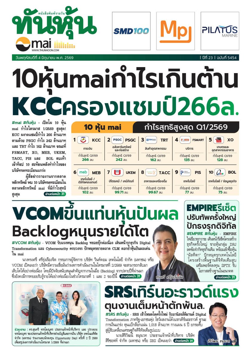 thunhoon1's tweet photo. อ่านข่าวฉบับเต็ม ได้ก่อนใคร
สมัครสมาชิก นสพ.ทันหุ้นออนไลน์ ได้ที่ https://t.co/40Ijevm0aW
หรือ โทร 0-2716-6900-4 ต่อ 604 , 608
#Thunhoon #ทันหุ้น #10หุ้นกำไร #VCOM #SRS #EMPIRE https://t.co/fRX8FSqR9p