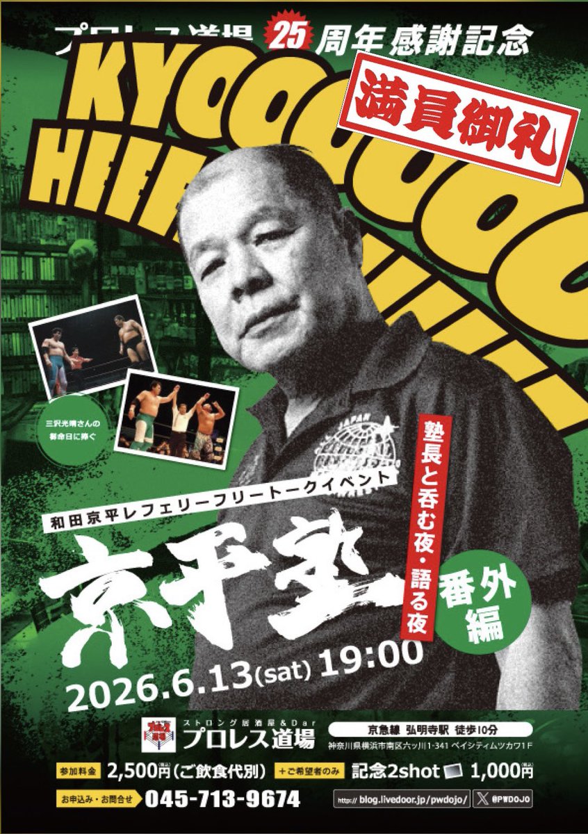 プロレス道場 tweet media