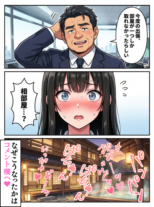 school_sw's tweet photo. 出張あるある
（1/9）SFW https://t.co/LCdEhrsgxy