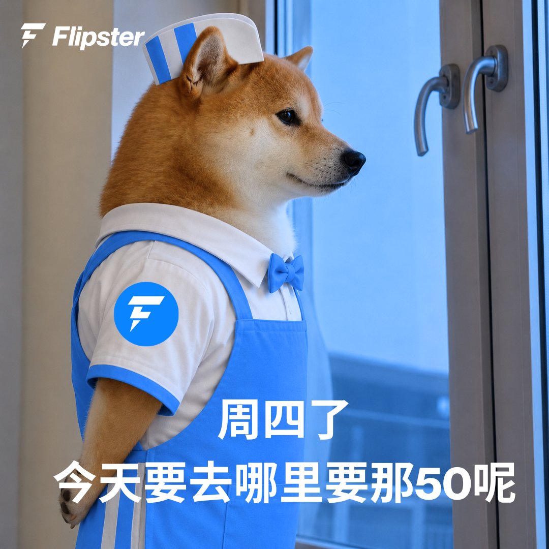 flipster_cn's tweet photo. GM 🍗💰 懂的人都知道今天是什么大日子

记得星期四锁定我们有福利放送哦 👀 https://t.co/Qq5AmcZg9T
