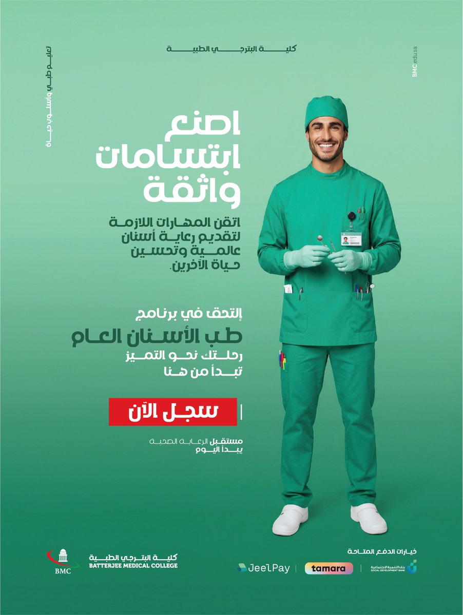 Bmcjed's tweet photo. مستقبلك في المجال الصحي يبدأ بقرار واحد.
التسجيل للعام الأكاديمي 2026–2027 الآن مفتوح
اتخذ خطوتك الأولى  لتصبح طبيبا!
قدّم الآن
https://t.co/L8A5JWWDNI
...
#التسجيل_مفتوح #كلية_البترجي_الطبية https://t.co/F9zTAOagZq