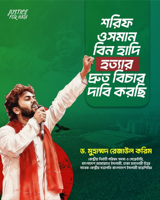 bjidcn's tweet photo. Dr Muhammad Rezaul Karim, member of central executive council and secretary of Jamaat Dhaka city north, again demands the immediate arrest and swift trial for the killers of Sharif Osman Hadi, spokesman for Inquilab Monch. 
#justiceforHadi https://t.co/6ExO3T9pCj