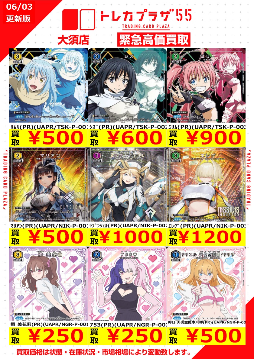 ユニオンアリーナ】【＃トレカプラザ55大須店】【#買取】 こんばんは