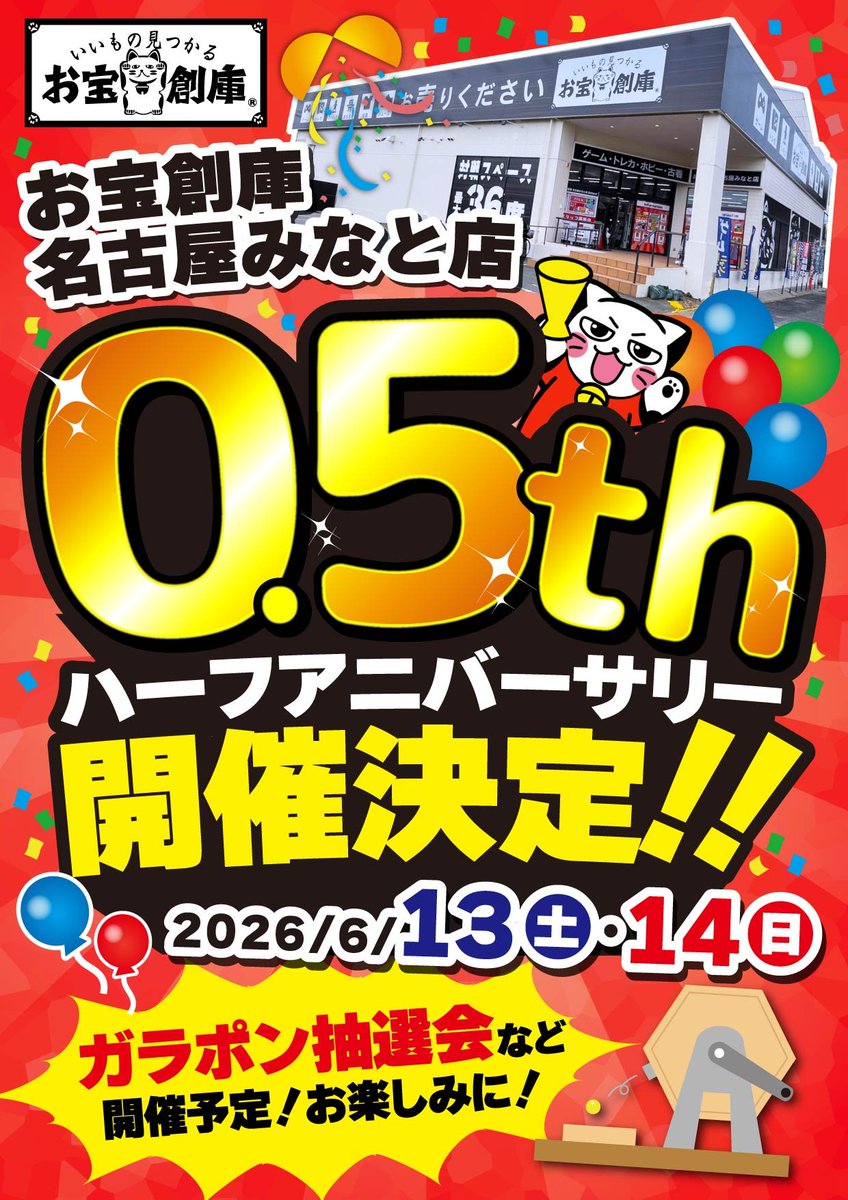 お宝創庫名古屋みなと店 (@Otakara_minato) / Posts / X
