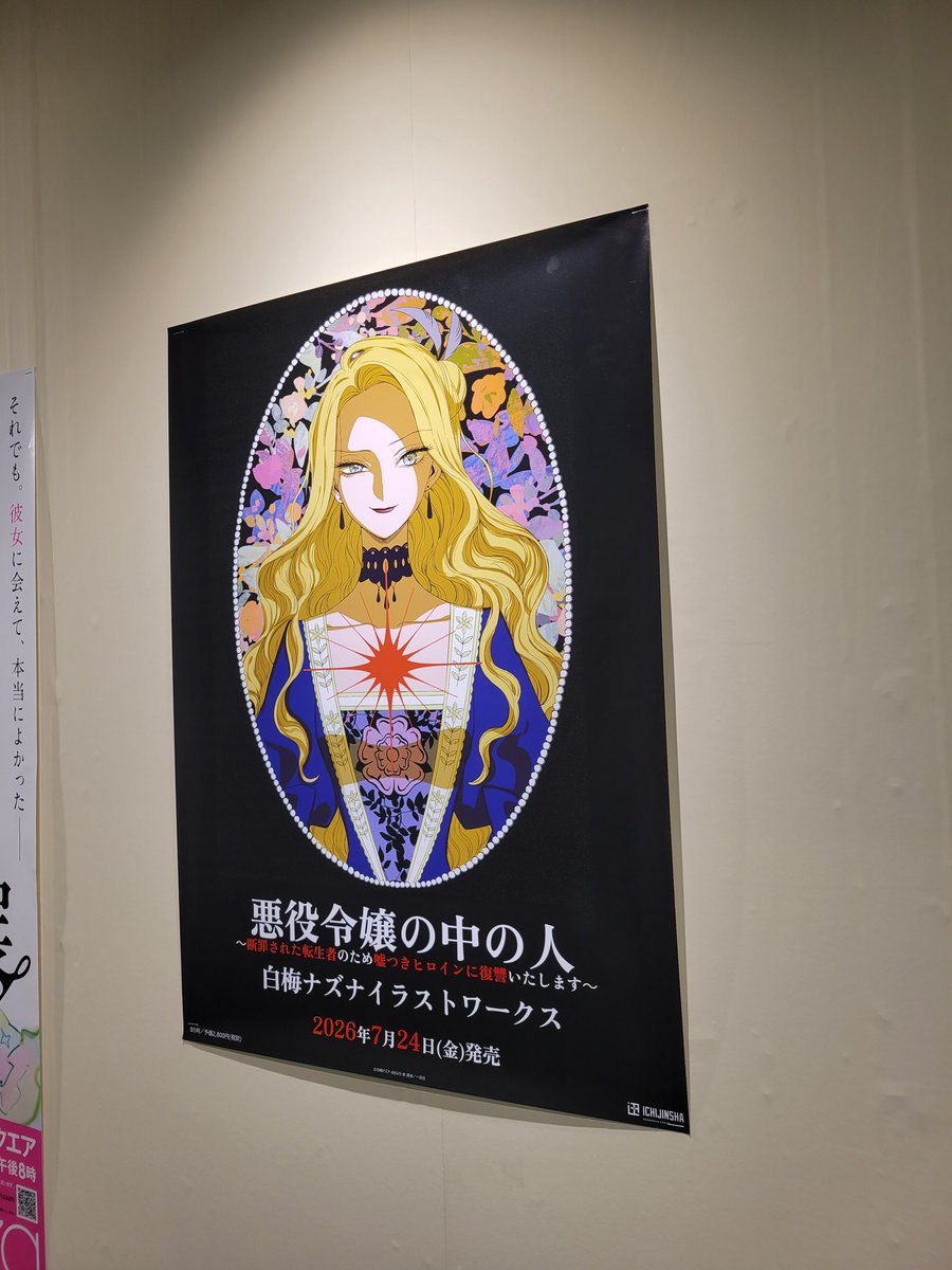 ichiMS1's tweet photo. #悪役令嬢の中の人展 初日、台風一過で観に行きました！
原作⇒コミカライズとしっかり順を追って触れてて良い展示でしたなー。記憶掘り起こされながら「…やっぱ相当おもろいよなこの作品🙄」と思い出し。ドレスはたまげたしアニメ先出しボイスも聴けてホクホク✨7月刊の画集もワクワク✨️ https://t.co/iWHRYqdXtV