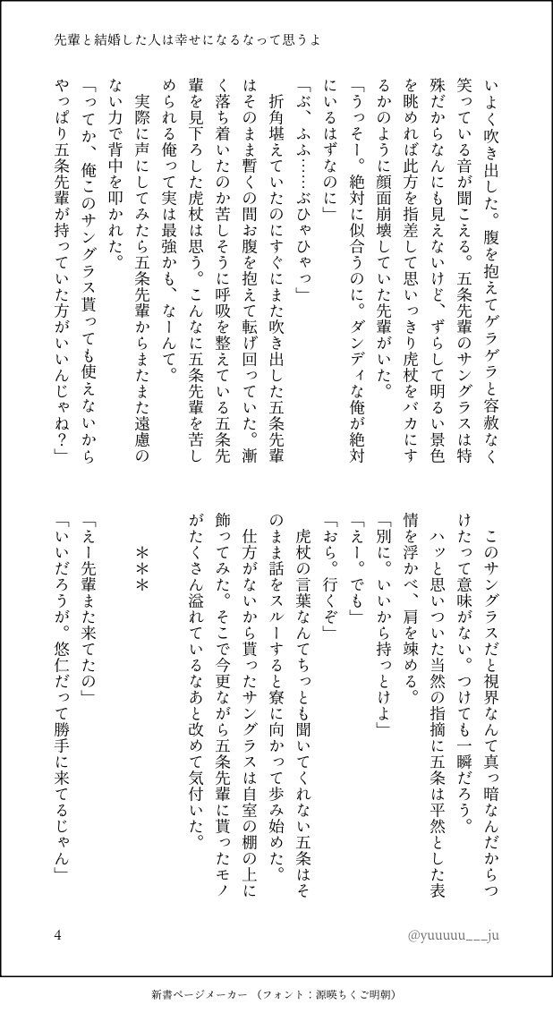 yuuuuu___ju's tweet photo. 五悠

いつの間にかｻﾄﾙに外堀を埋められていたﾕｰｼﾞのお話（呪専ﾊﾟﾛ）
＊5/31インテの無配です！

（1/5）

→ https://t.co/B1xYn639KX