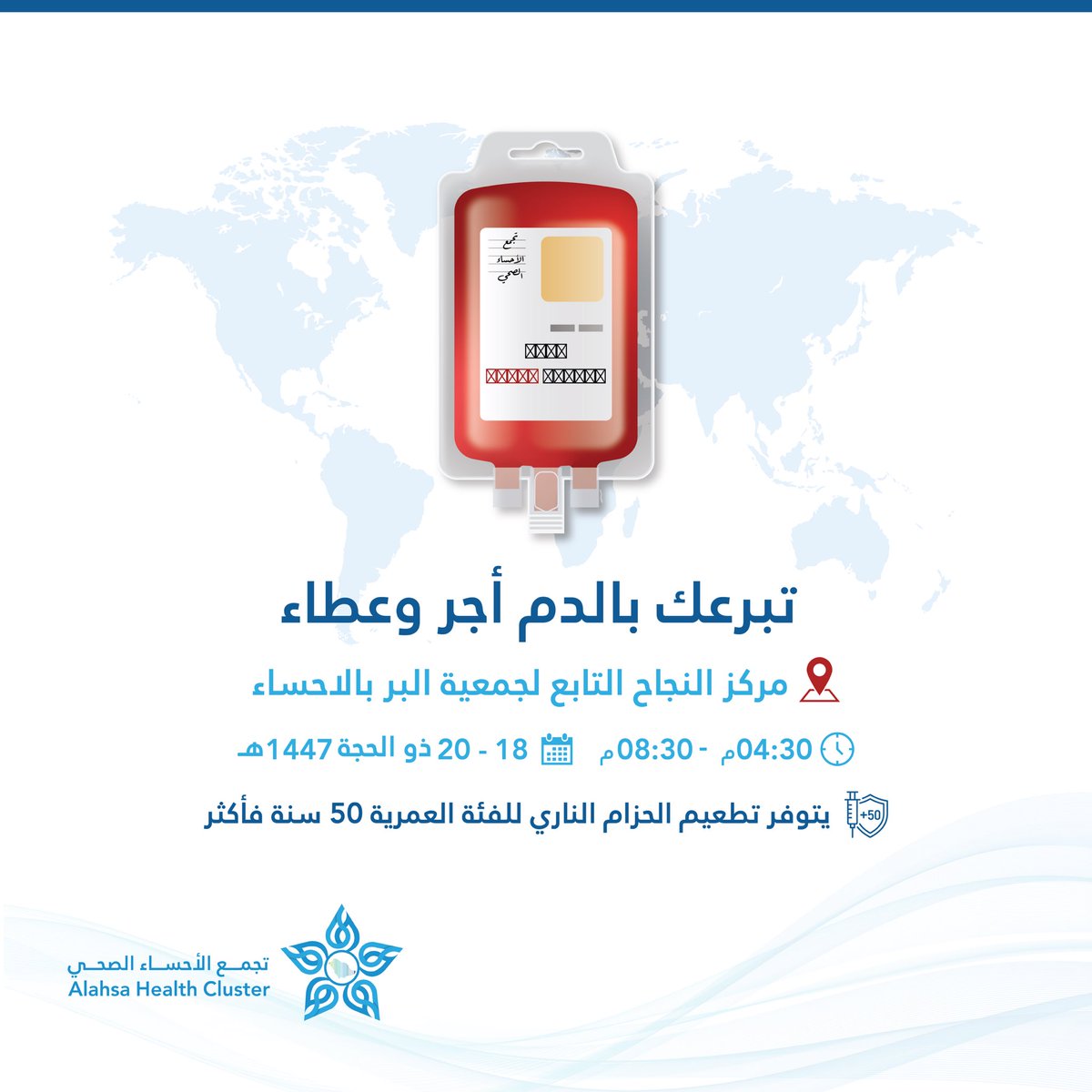 AlAhsaHC's tweet photo. يدعوكم #تجمع_الأحساء_الصحي للمشاركة في حملة التبرع بالدم والتطعيم ضد الحزام الناري، والتي تنطلق اعتبارًا من يوم غدٍ الخميس ولمدة ثلاثة أيام، وذلك في مقر مركز النجاح التابع لجمعية البر بالأحساء، من الساعة 4:30 مساءً حتى 8:30 مساءً.
للوصول للموقع :
https://t.co/KYRvqAJ66b https://t.co/aTSn9T09eb