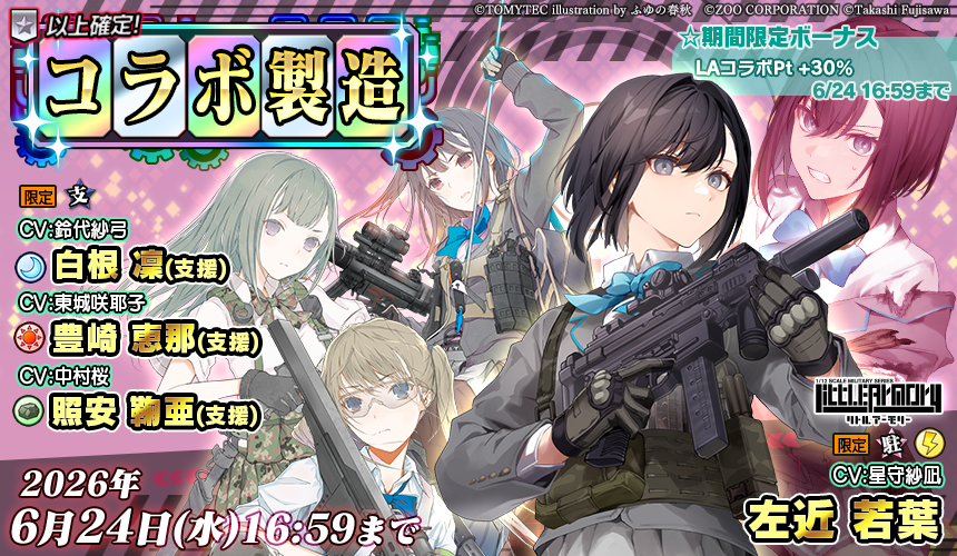 LittleArmory's tweet photo. 【ゲーム情報】
リトアモをゲームで🎮

ミリタリー育成SLG「#りっくじあーす」で「#リトルアーモリー」コラボイベントが復刻開催！
限定MAPをクリアして「左近若葉」と陸自娘のオリジナルストーリーが楽しめます。

若葉のCVは舞台でも同役を演じる星守紗凪さんで…このボイスがまあハマってます✨ https://t.co/w5Pw6vcxz8