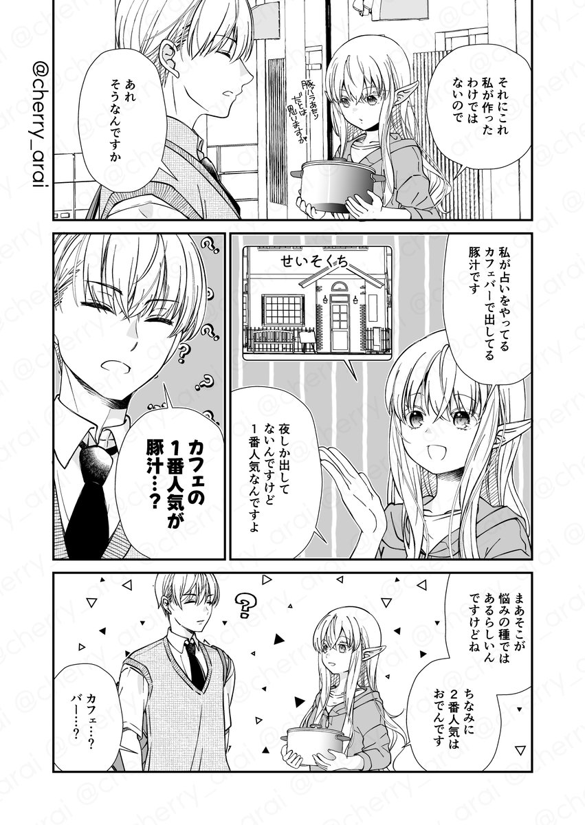 安アパートでエルフっぽい人がてきと〜な暮らしをしている話 29話(その2)
#漫画が読めるハッシュタグ 