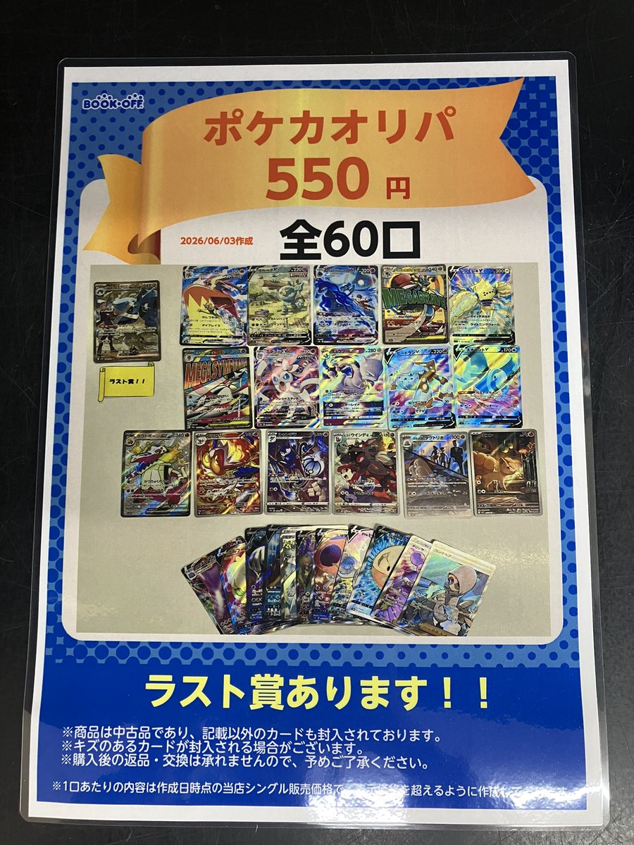 まとめ売り　⭐️ オフリカケ　　7箱セット 🌈オリパ情報🌈 明日6/4（木）から ポケカオリパの販売を開始いたし