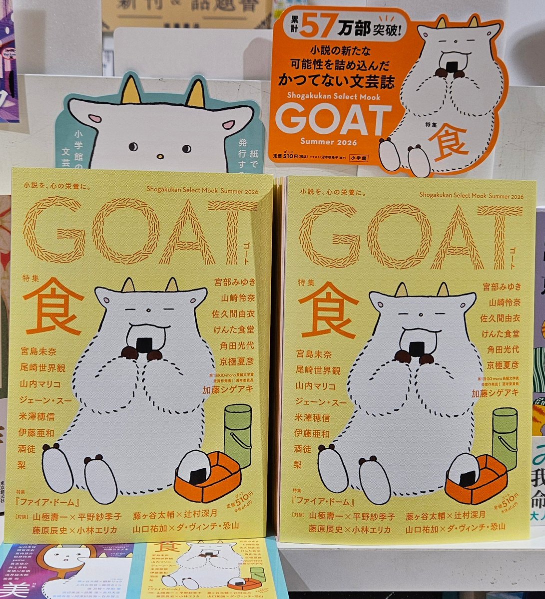 本日発売‼ 「 #GOAT Summer 2026」 愛、悪、美ときまして… 今回の特集