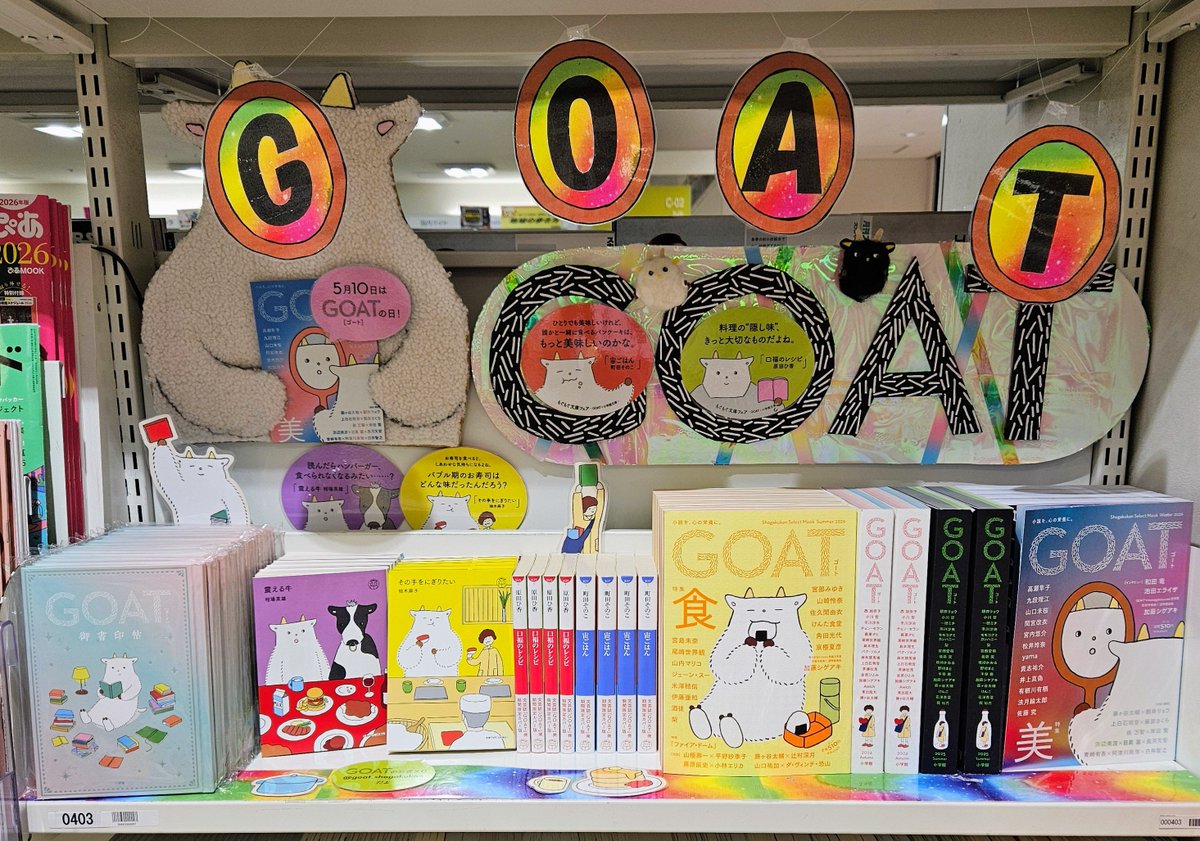 本日発売‼ 「 #GOAT Summer 2026」 愛、悪、美ときまして… 今回の特集