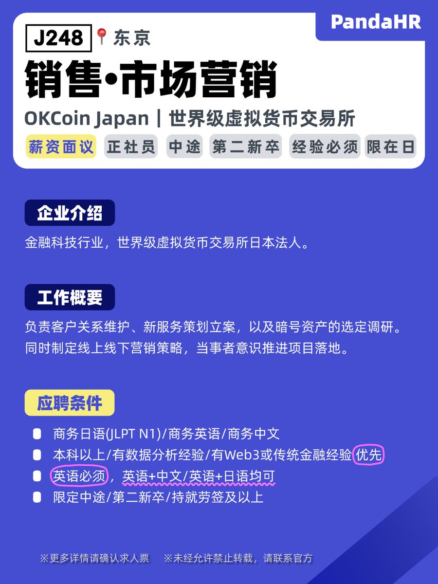 watomirai's tweet photo. 🆕 【英文必须，日语流畅】セールス・マーケティング

【ＩＤ】J248
【会社】OKCoin Japan｜世界最大級暗号資産グループ日本法人
【薪资】現年収以上の額を相談
【対象】#中途 #仅限人在日本
【要求】第二新卒优先，英文好+中文或日语，有数据分析经验优先
【详情】https://t.co/9WCJD93elX https://t.co/OqEpAsZQEQ