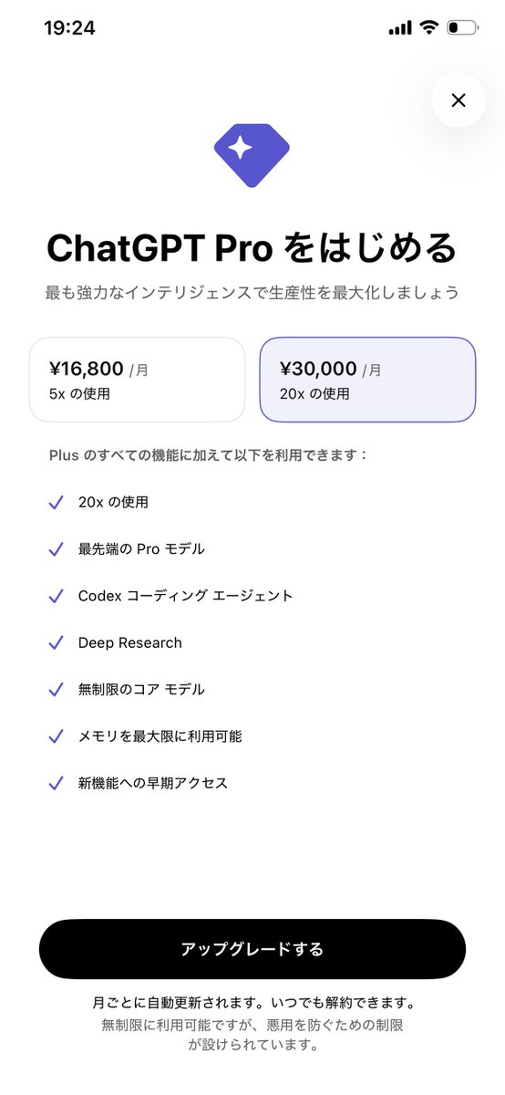 yu_webdesigner's tweet photo. ChatGPT Pro $100使ってるんだけど、Codex利用枠増量キャンペーン終了したらやっぱり制限きたので、アップデートする。
てか$200にする時、Webよりアプリでアップグレードした方が5000円/月ぐらい安いってこと？かなりデカいじゃん。 https://t.co/J84UjG0u2W