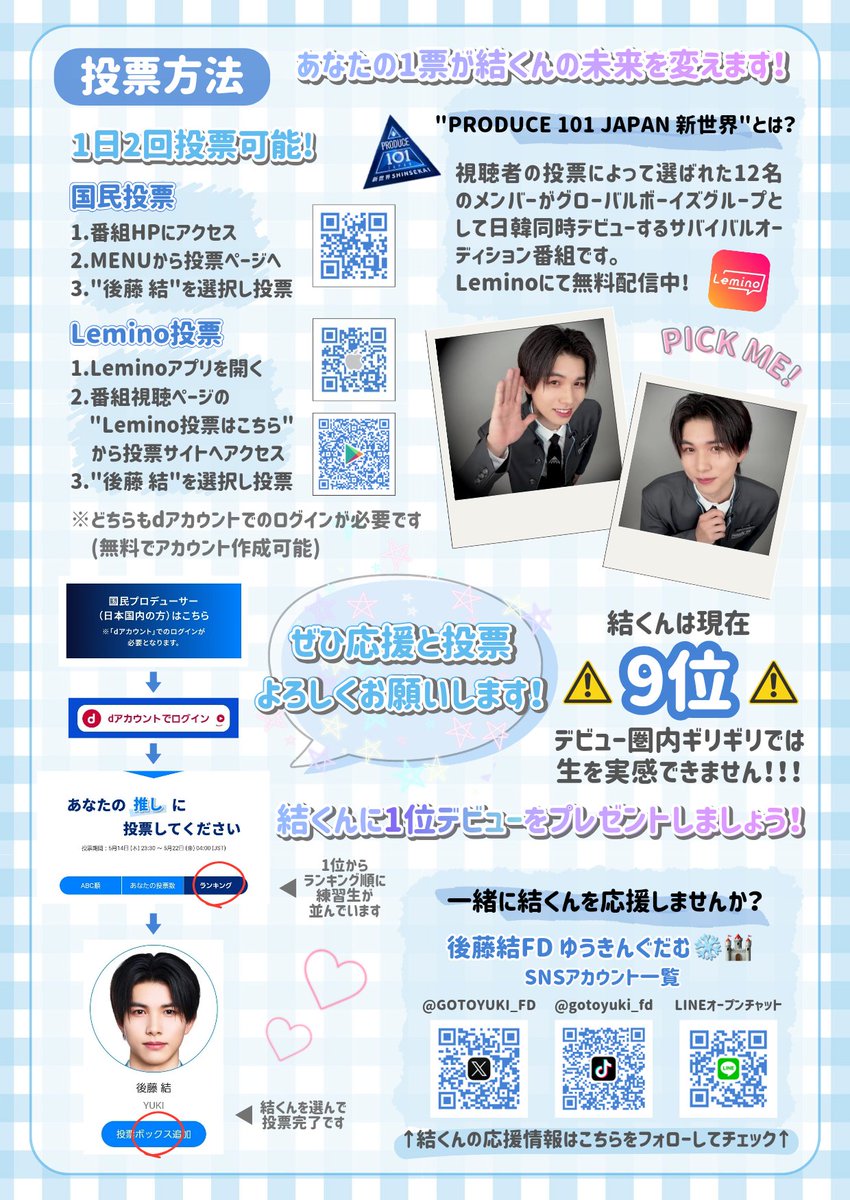 後藤結に投票お願いします! tweet media