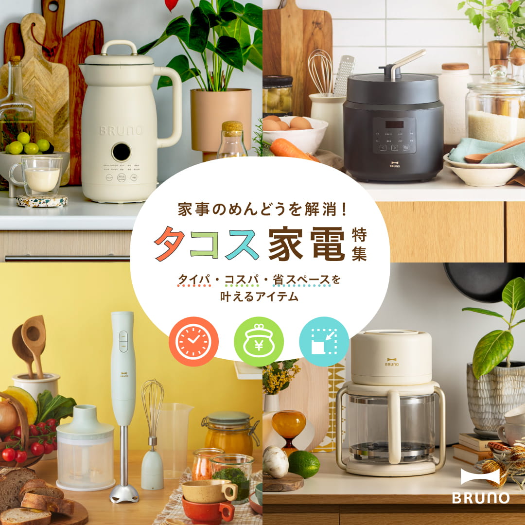 BRUNO(ブルーノ) 【公式】 (@bruno_enjoy) / Posts / X