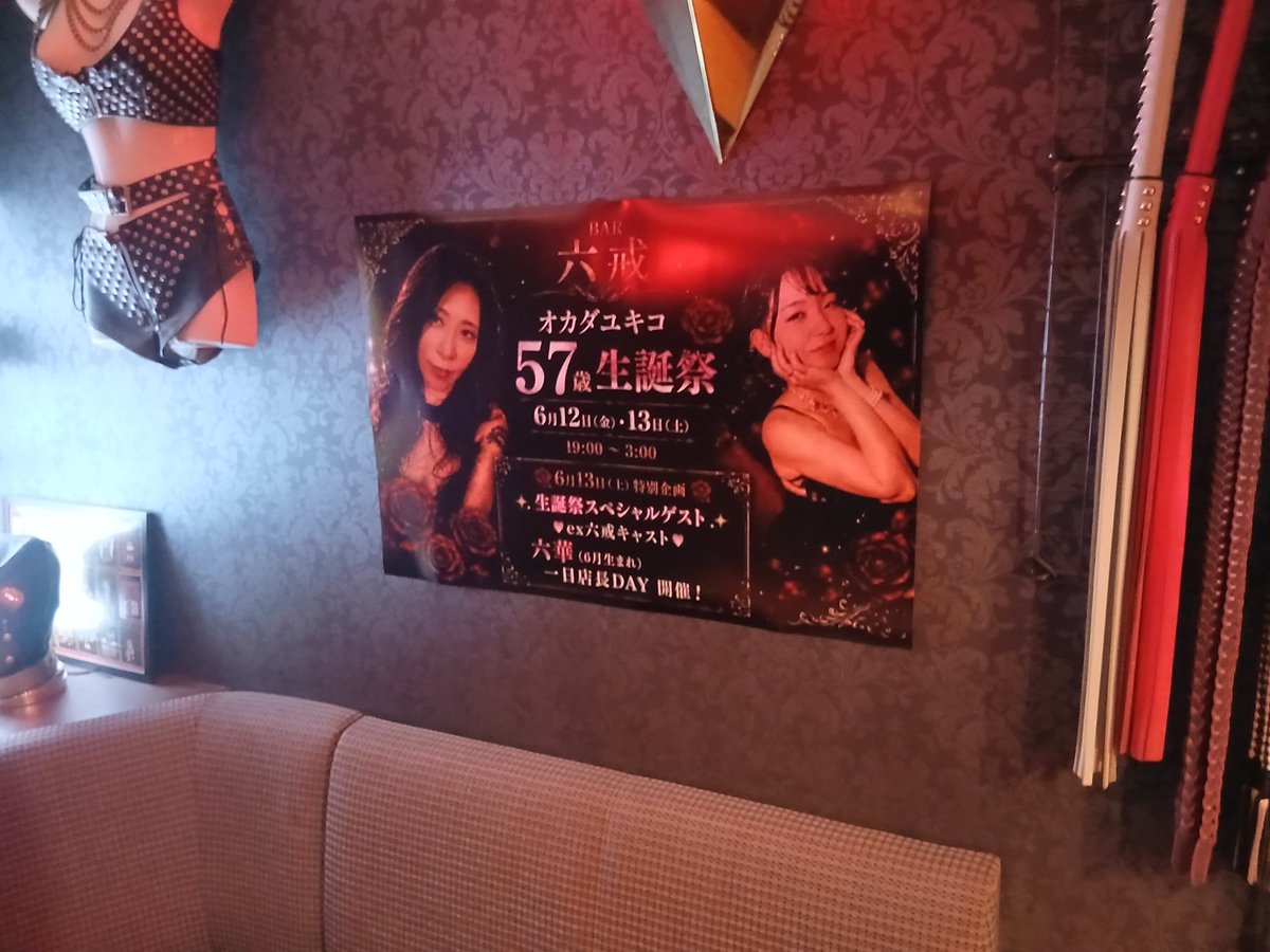 BAR_ROCKAI's tweet photo. 6/3水曜六戒、オープンしております⚡本日はオカダユキコソロ営業🙂
噂のバースデーポスター💦特大サイズでした💦バースデーイベントのカウントダウンも始まっておりますが、今日もお待ちしておりますね🤩 https://t.co/pVS8LTsqFR