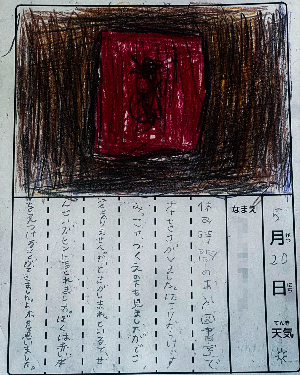 denfaminicogame's tweet photo. ━━━━━━━━━━
試験問題型ホラー小説『赫本』
第5回「図書室のせんせい」公開
━━━━━━━━━━
息子の描いた絵日記が不穏です
いったい何が起きているのでしょうか