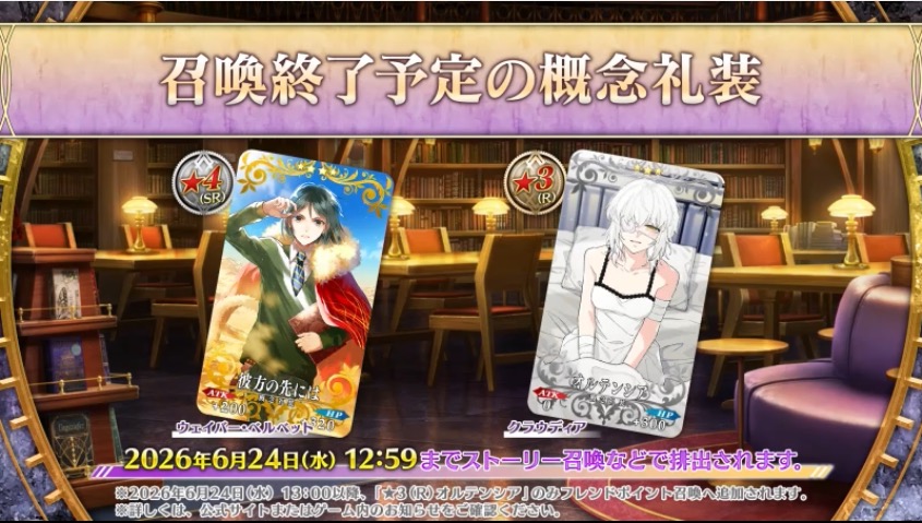appmediafgo's tweet photo. 召喚終了予定の概念礼装
https://t.co/W34GHEOCJV
#FGO
#FGO生放送 https://t.co/L91joMWVsS