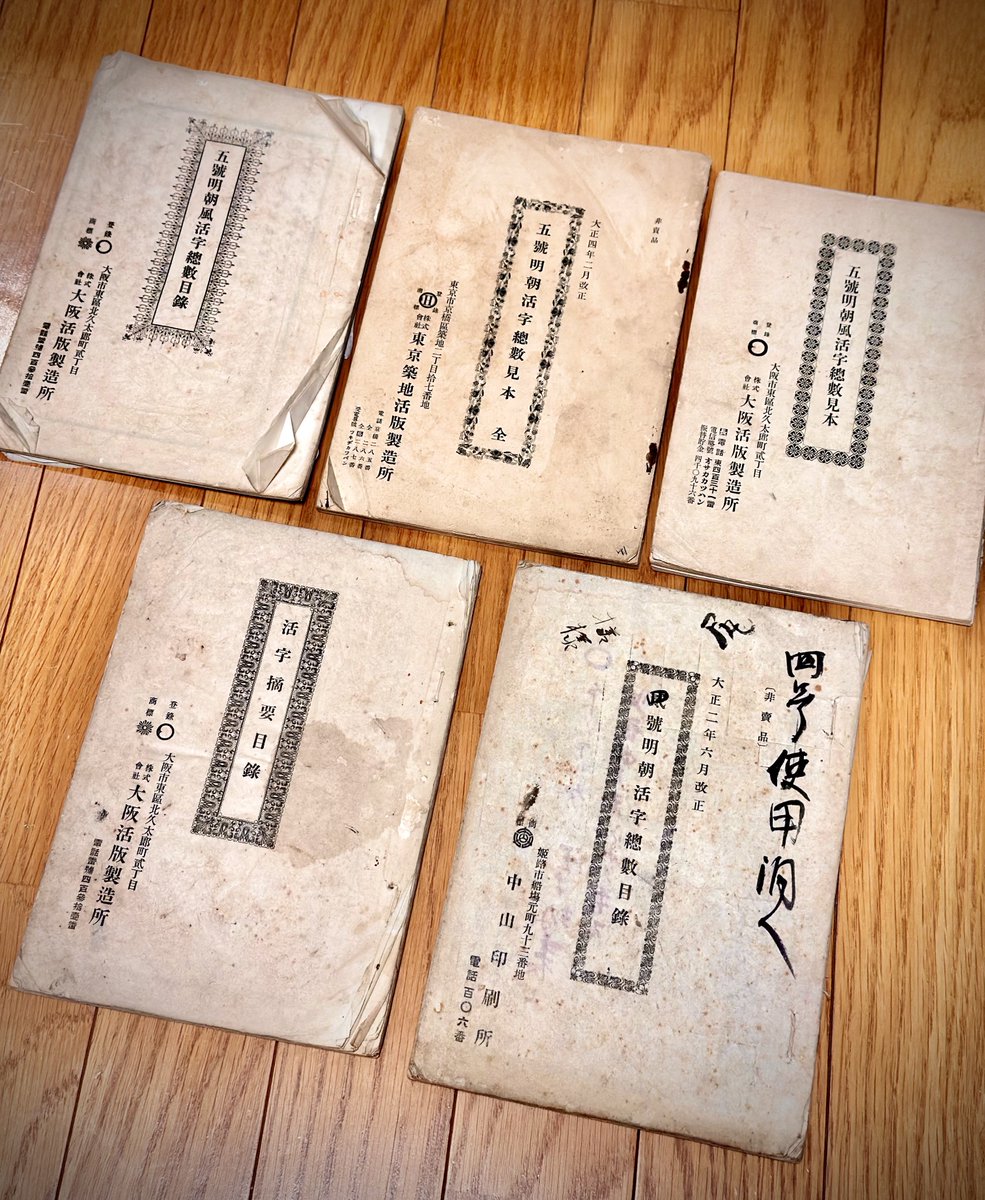 typeface_anthem's tweet photo. 本日、さらなる〝魔導書〟もとい〝聖遺物〟が届きました！！！！！！！

出品写真では3冊だけだったのに
「傷物で出品できなかったものもオマケでつけときます」とのことで5冊入っていて大横転してます。
冗談抜きで過去最高の活字資料です。本当に手が震えてます🫨🫨🫨🫨🫨 https://t.co/JntIUa59tl