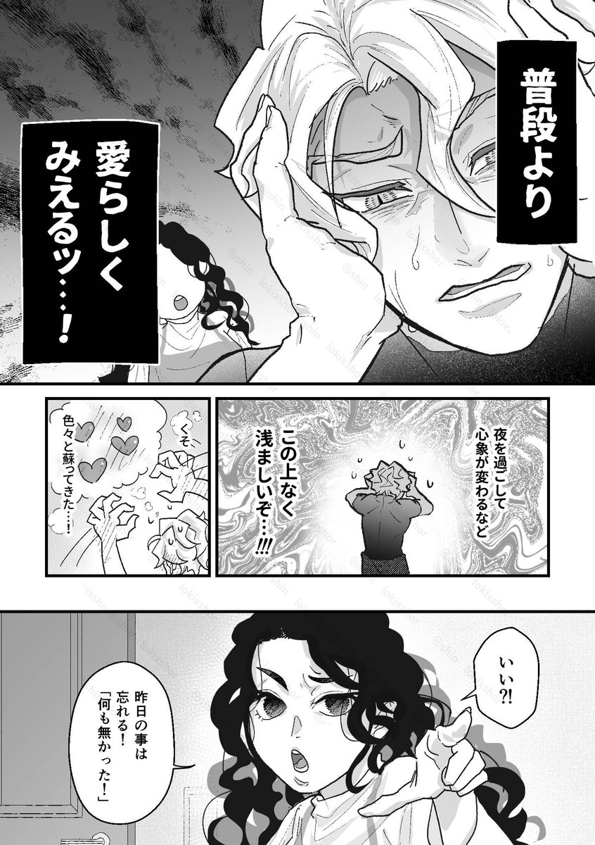 友達だったのに酒の失敗で始まるかもしれないセベ監未満⚡️🌸【①話目】 (4/5)

卒業後セベ監 / ※not茨夜世界
ALLギャグですが朝のチュン表現

ツリー繋げてます↓ 