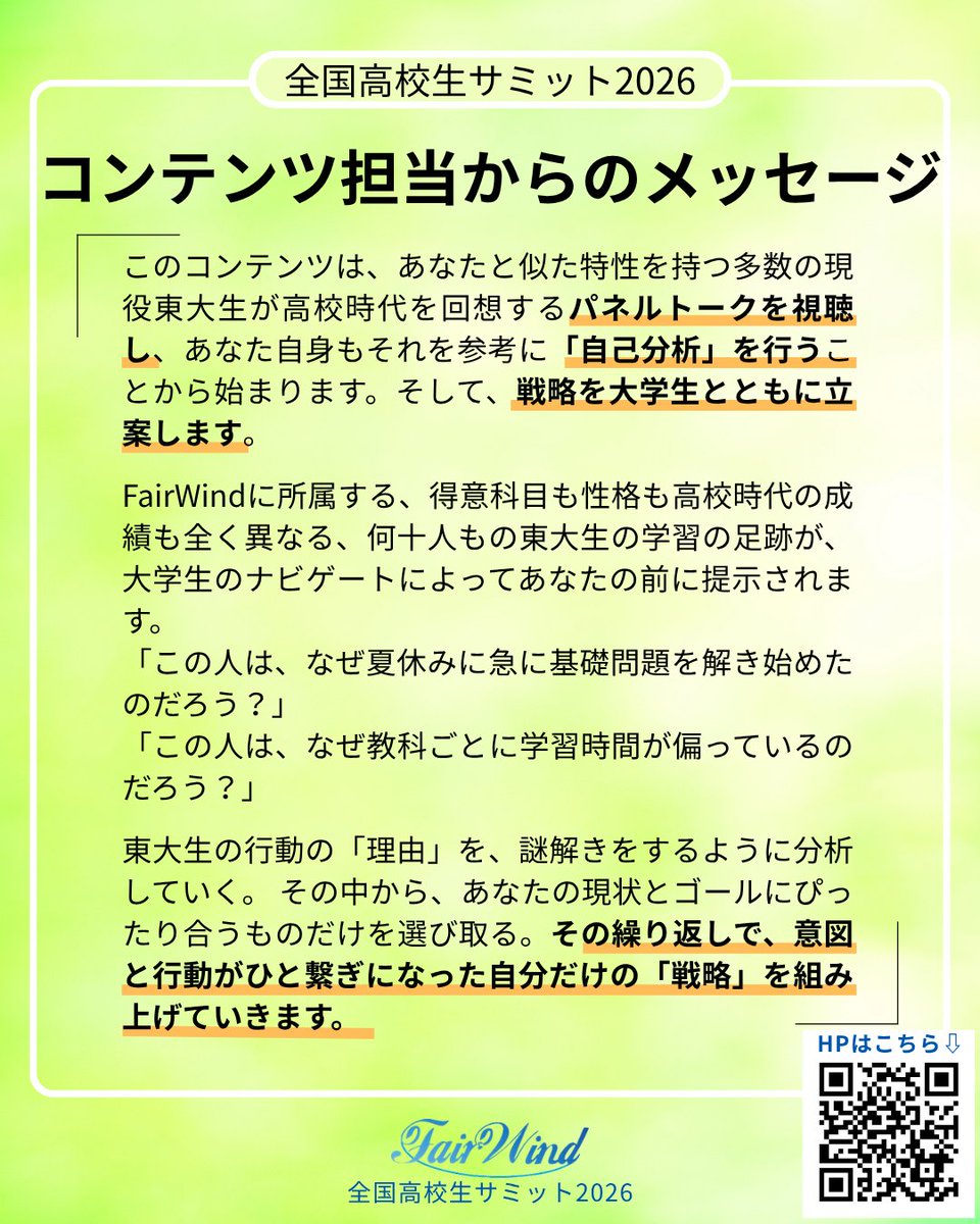 fairwind_ut's tweet photo. ＼"自分だけの地図"を描こう！／
「全国高校生サミット2026」のコンテンツをご紹介！

今回は"ワークショップ「Queen's Gambit」"です✨
コンテンツ担当者からのメッセージもぜひご覧ください👀

企画詳細はHPをチェック🔗
https://t.co/qrOVb8NlVL https://t.co/WKzcYwvQCB