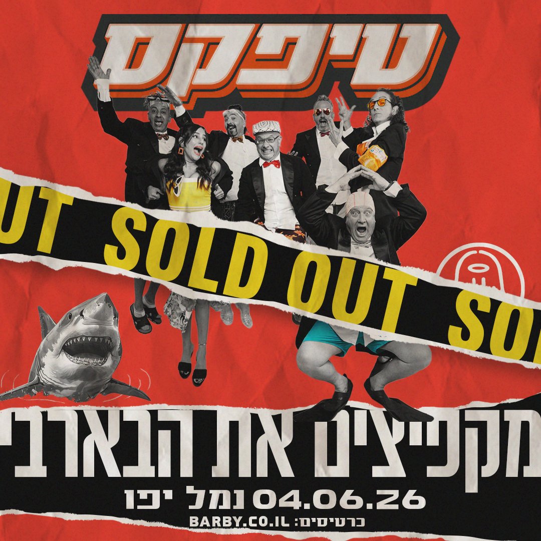 TeaPacks_'s tweet photo. חמישי סלד...🎶🕺💃🎶
כרטיסים בודדים לשישי צהריים:
https://t.co/pHKsxs1FvF https://t.co/NgdZB7Eq8I