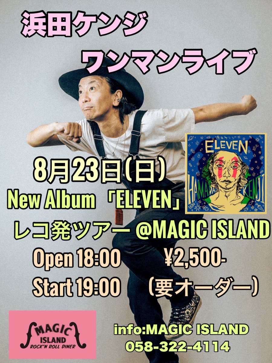 kenji_dagaya's tweet photo. よろしくお願いします!!
#岐阜羽島 #magicisland #弾き語り #live #レコ発 https://t.co/Ny6EwePKfs