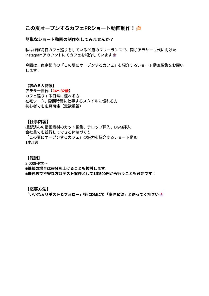 yu_kun_skill's tweet photo. 📣カフェPR動画募集
テラスや開放感あるカフェの魅力を伝えませんか？🌿
集客に繋がる「マーケ視点」を実践！

カフェPR動画（数十秒〜1分） 
◼︎1本2000円 
◼︎初心者でも応募可能（意欲重視）
◼︎自律志向の25歳前後の方歓迎

詳細は「いいね＆リポスト＆フォロー」後DM📩 
#動画編集 #副業 #独立 https://t.co/E0dSDwaCes