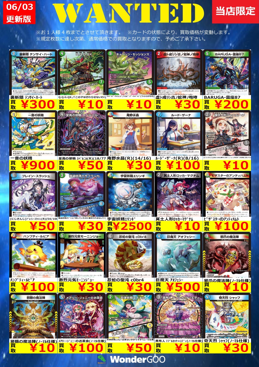 WANTED】買取更新しました！！ 偽りの希望 鬼丸｢終斗｣（ﾉｰﾏﾙ仕様