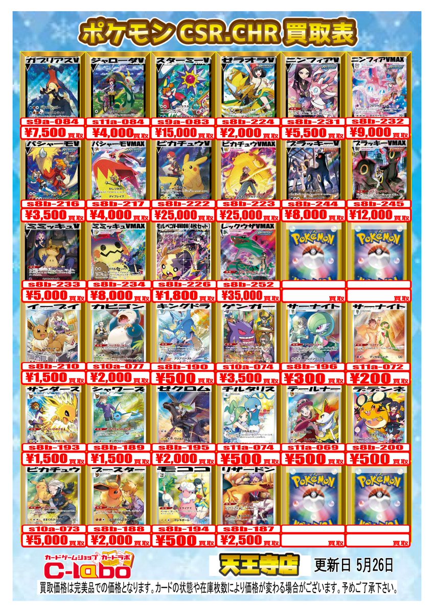 ポケモンカード&デュエマ　まとめ売り ポケモンカードゲーム #ポケカ 】 🌟ポケカ買取募集中🌟 SA・CSR・CHR