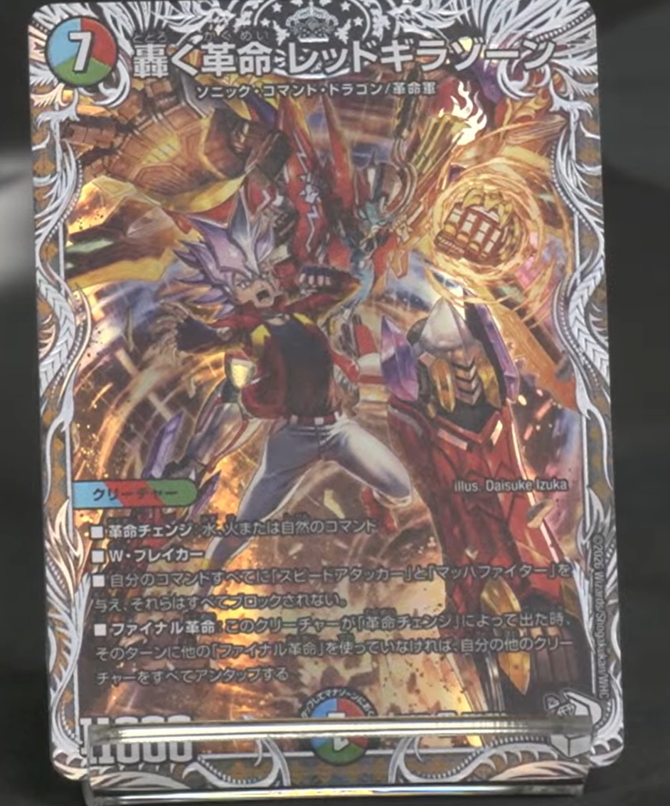 デュエルマスターズ】「燃えろ禁断！逆転のドギラゴン革命 開封配信