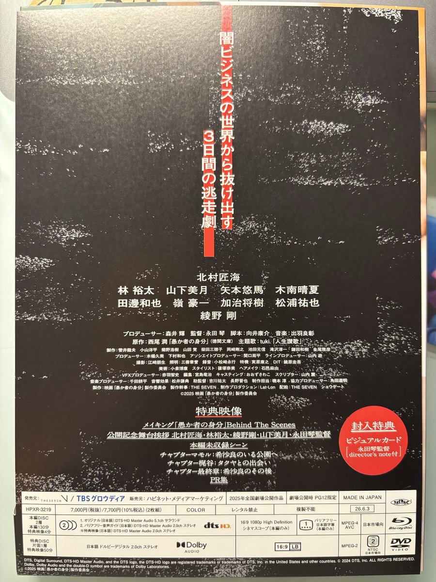 NiShiojun's tweet photo. うちにも無事に到着。
琴さんのdirector's noteに思わず涙。

#愚か者の身分 #Bakasidentity #永田琴
#北村匠海  #綾野剛  #林裕太　
#山下美月  #矢本悠馬  #田邊和也  #嶺豪一  
#木南晴夏 #森井輝 #西尾潤 #dvd #bluray https://t.co/dzGGVURuin